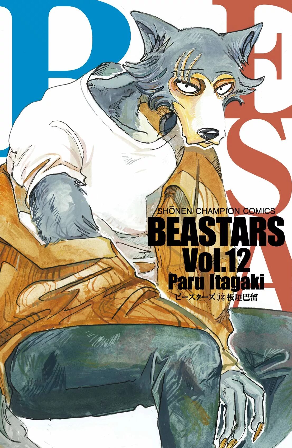 Обложки томов манги Beastars. Выдающиеся звери Манга обложка. Выдающиеся звери Постер.