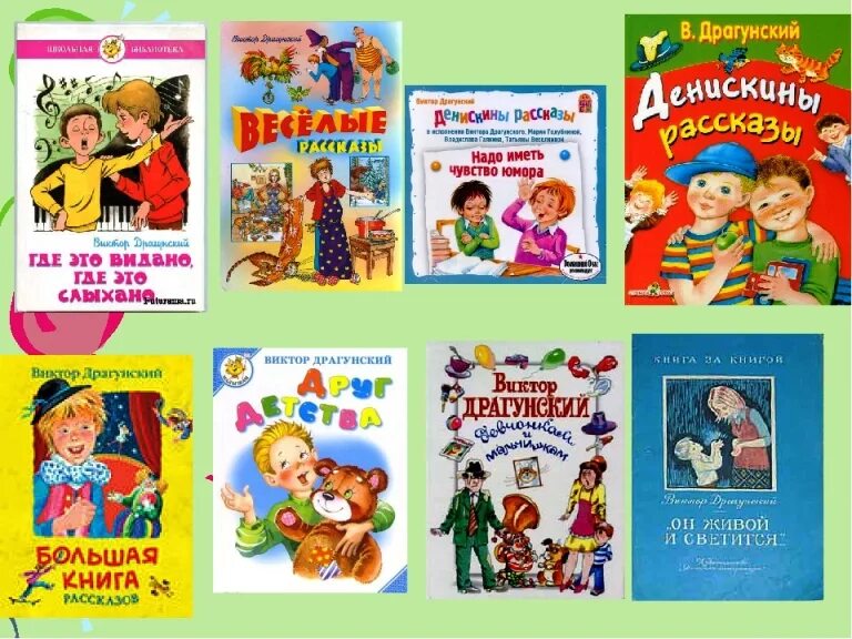 Название книг драгунского. Ю. Список рассказов драгунского 4 класс. Книги виктора драгунского список 4 класс. Книжки виктора драгунского.