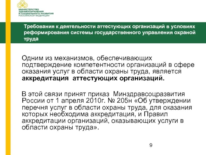 Подтверждение компетентности. Документ подтверждающий компетентность. Требования подтверждения компетентности аккредитованного лица. Официальное подтверждение компетентности организаций.