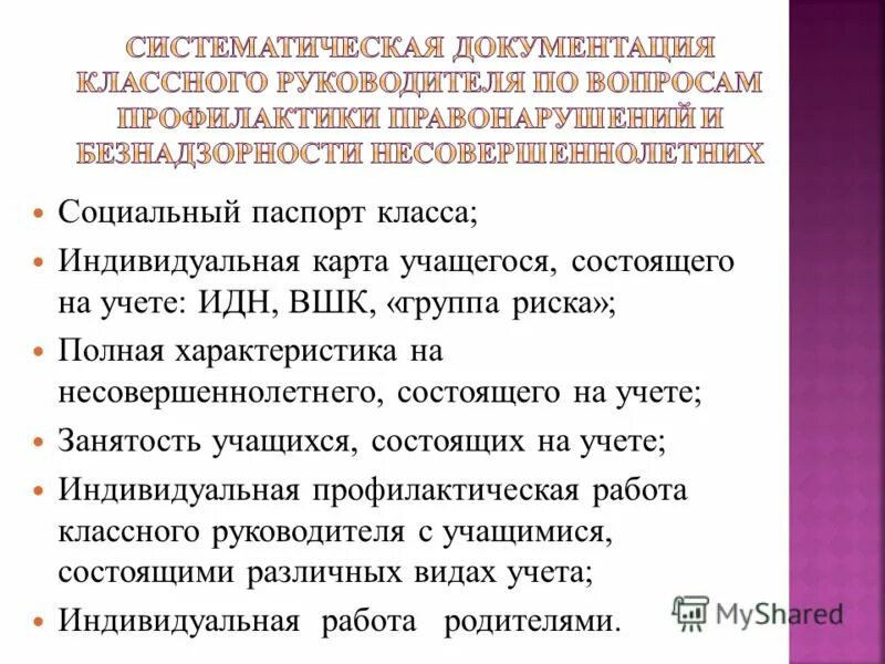 Работа с учащимися состоящими на внутришкольном учете. Мероприятия для учащихся состоящих на учете. Беседа с несовершеннолетними состоящими на учете. Занятость ученика состоящего на учете. Беседы для воспитанников состоявших на профилактическом учете.