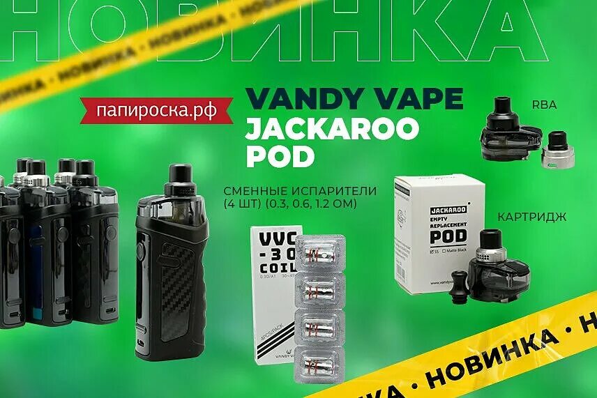 Испаритель на Jackaroo pod Kit 70w. Vandy Vape Jackaroo pod Kit 70w. Испаритель Vandy Vape Jackaroo pod VVC Coil 0.3ohm. Vandy Vape Jackaroo pod испарители.