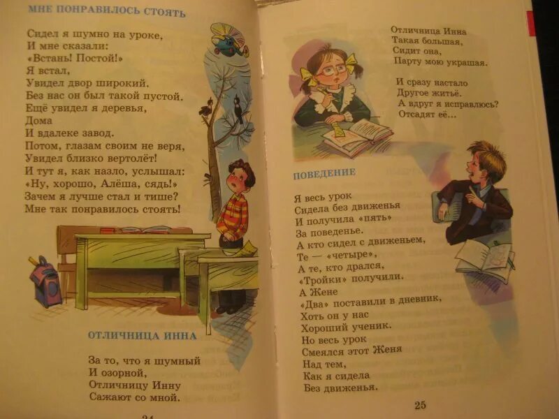 Читать стих ученик. Стихотворение агнии барто для 2 класса в школу.