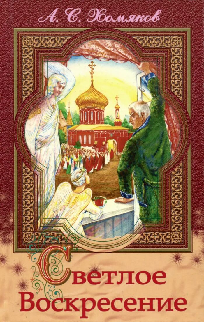 Читать воскресения день