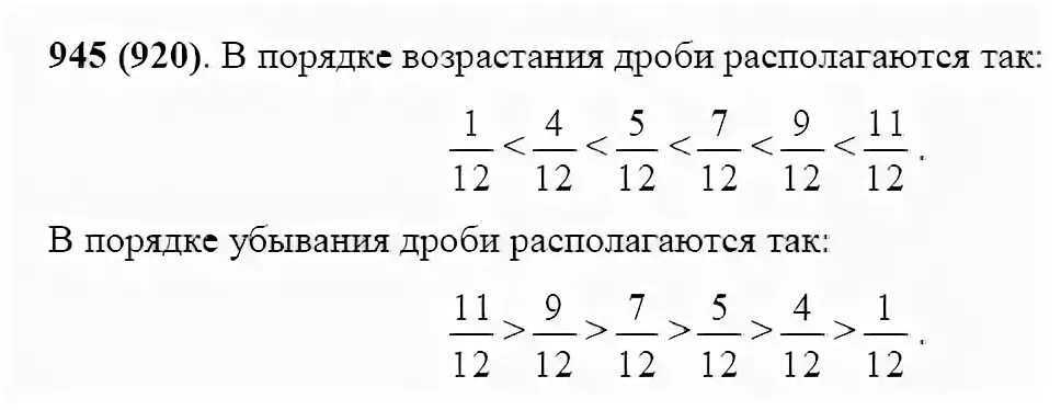 Виленкин задачи на дроби. Упражнение по математике 5 класс Виленкин дроби решение. Расстановка дробей в порядке возрастания. Задачи на дроби пятый класс Виленкин.