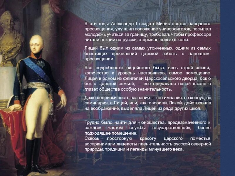 Министр просвещения при александре. 1802 Год Министерство народного Просвещения. Министерство народного Просвещения при Александре 3.