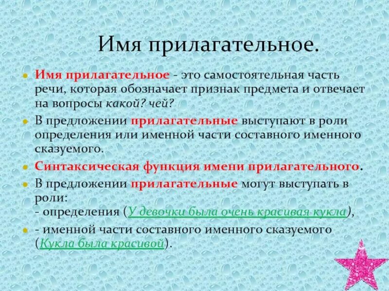 Функция прилагательного в предложении. Прилагательное выступает в роли определения в предложении. В каком предложении прилагательное выступает в роли определения. Когда прилагательные выступают в роли определения. Имя прилагательное выступает в роли определения?.