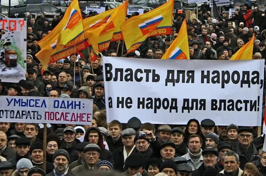 Власть и народ проблемы. Государство против народа. Власть народа. Государство и народ. Власть от народа.