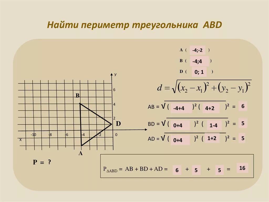 Как найти 3 вектор. Периметр треугольника через координаты вершин. Периметр векторов. Как найти периметр треугольника по координатам. Как найти периметр треугольника по координатам векторов.