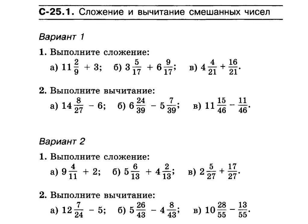 Смешанные дроби 5 класс виленкин. Математика сложение и вычитание смешанных чисел. Проверочная по теме сложение и вычитание смешанных чисел 5 класс. Математика 5 класс сложение и вычитание смешанных чисел. Дроби смешанные числа сложение и вычитание 5 класс.