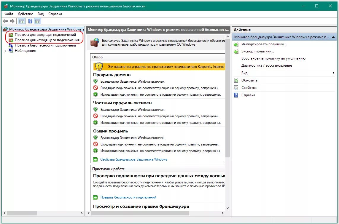 Брандмауэр windows в режиме повышенной безопасности. Профиль не активен. Профиль не активен. Профиль не активен. Настройка брандмауэра windows.