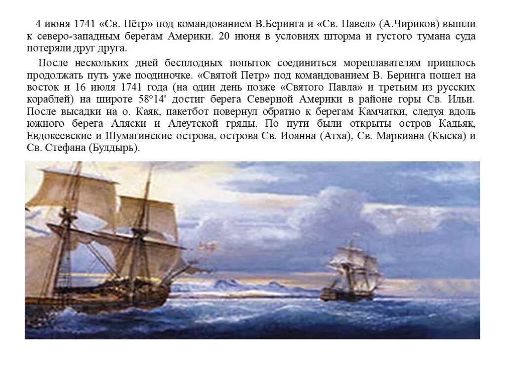 Мастер беринг. Витус беринг святой петр. пакетбот святой петр. пакетботы святой петр и святой павел. 1741 беринг чириков.