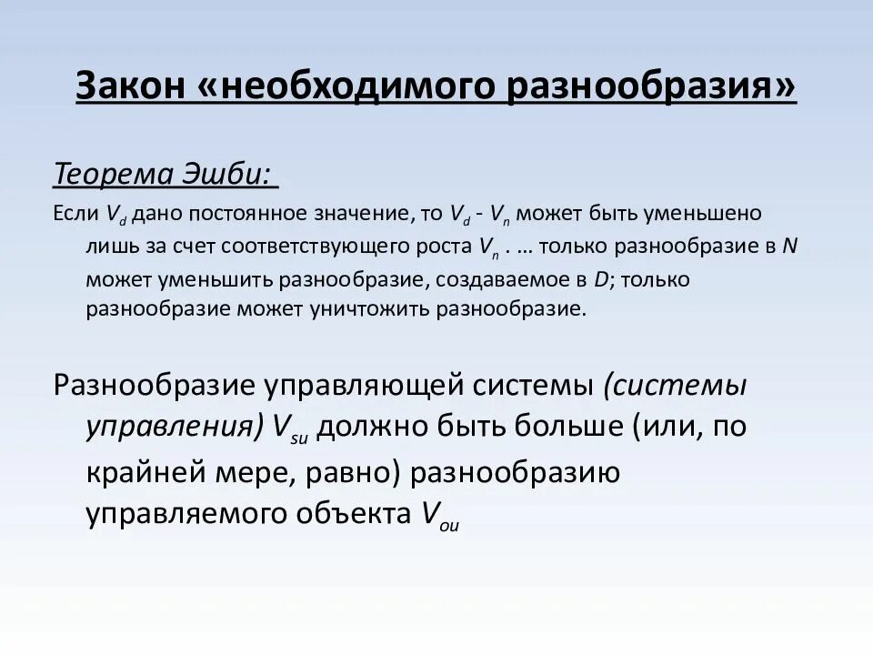 Многообразием элементов. Закон необходимого разнообразия. Закон необходимого разнообразия (закон Эшби). Закон необходимости. Закон необходимого многообразия менеджмент.