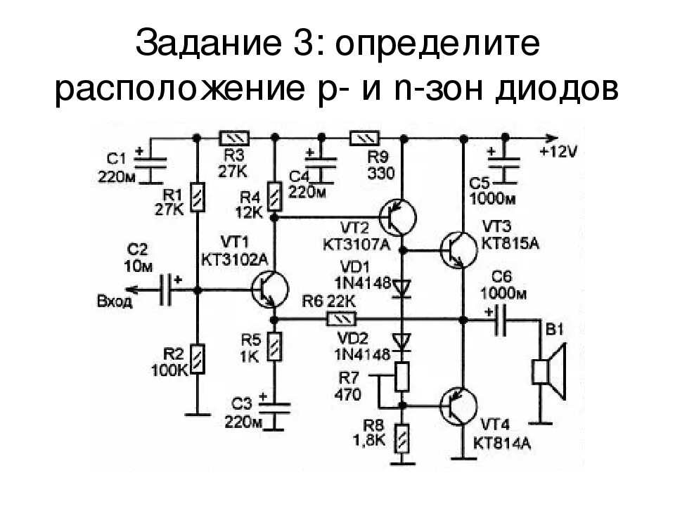 Усилитель нч на транзисторах. Схема простого усилителя низкой частоты на транзисторах. усилитель 5 ватт на транзисторах. схема усилителя мощности на транзисторах кт805. низковольтный усилитель нч схема.
