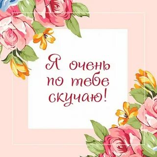 Скучающую подругу