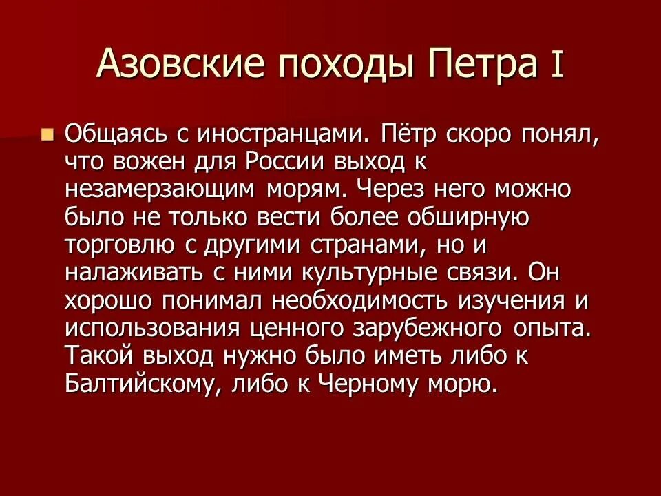 2 азовский поход петра
