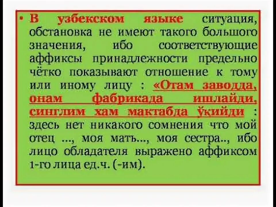 Узбекский язык 3. Имя существительное в русском и узбекском языках. Имя прилагательное в русском и узбекском языках. Imya sushetvitelnaya v russkom i uzbekskom yazikax. Существительное на узбекском языке.