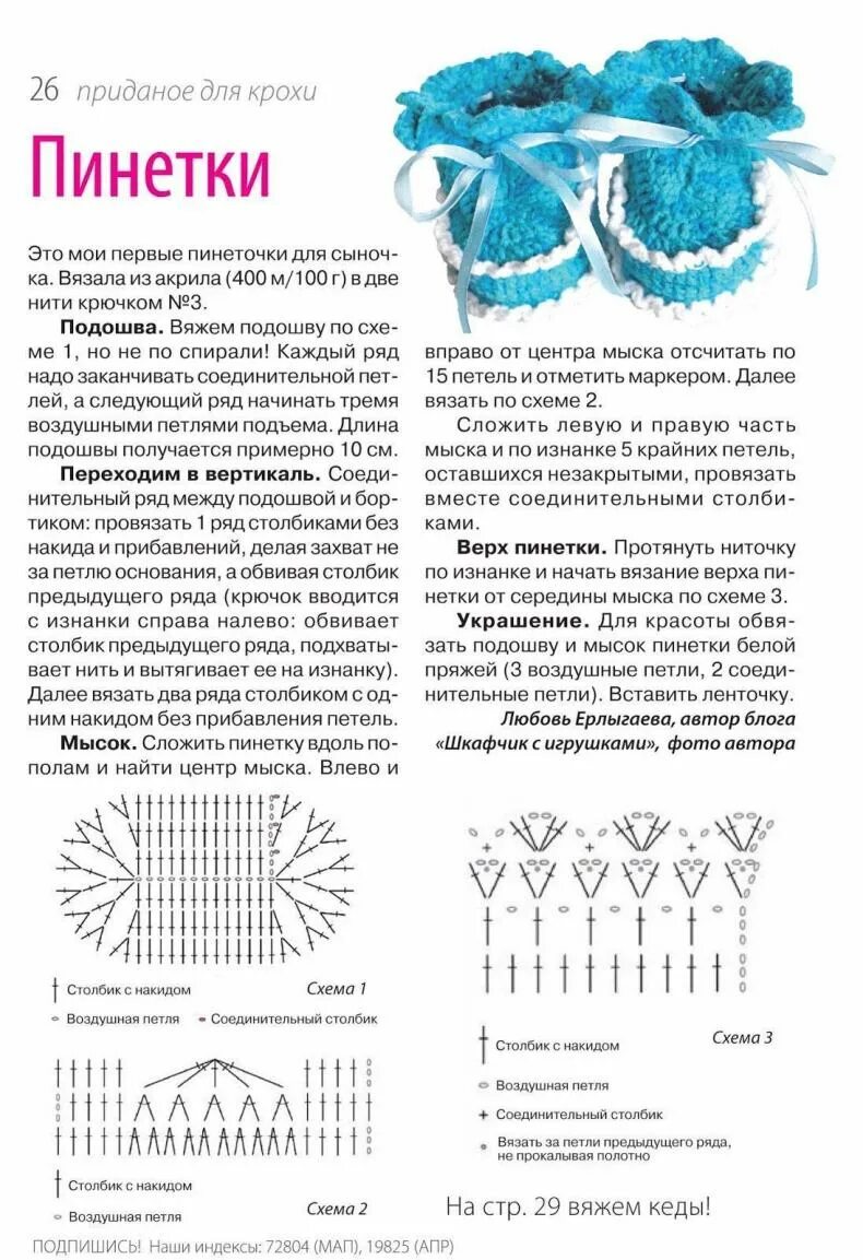 Пинетки спицами для новорожденных схемы и описание. Вязание крючком пинеток для новорожденных схемы с описанием. Пинетки крючком для начинающих с пошаговым описанием схема. Вязание крючком пинетки для новорожденных для начинающих схемы. Схемы вязания крючком пинеток для новорожденных для начинающих.