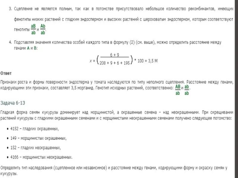 Гладкая форма семян кукурузы доминирует над морщинистой. Гладкая форма семян кукурузы. Морщинистая форма семян. У кукурузы гладкие семена доминируют над морщинистыми.