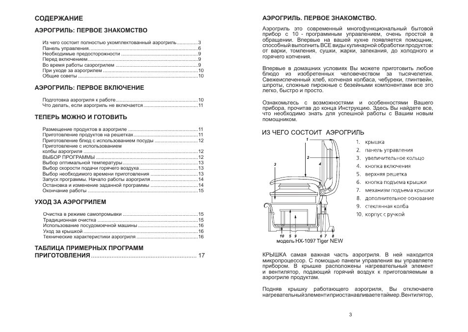 Как работает аэрогриль принцип работы. Аэрогриль haeger hg-5286 инструкция. аэрогриль хоттер инструкция. инструкция к применению аэрогриля. руководство по эксплуатации аэрогриля.