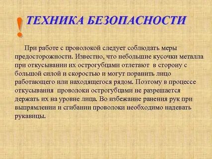 Правила проволоки