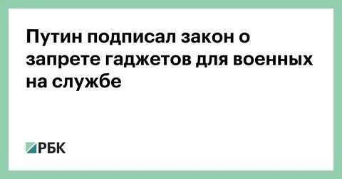 Закон о запрете гаджетов