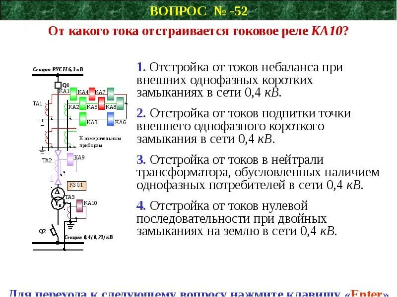 Схема релейной защиты. Релейная защита презентация. Релейная защита в электроустановках. Проект на тему релейная защита. Чернобров релейная защита