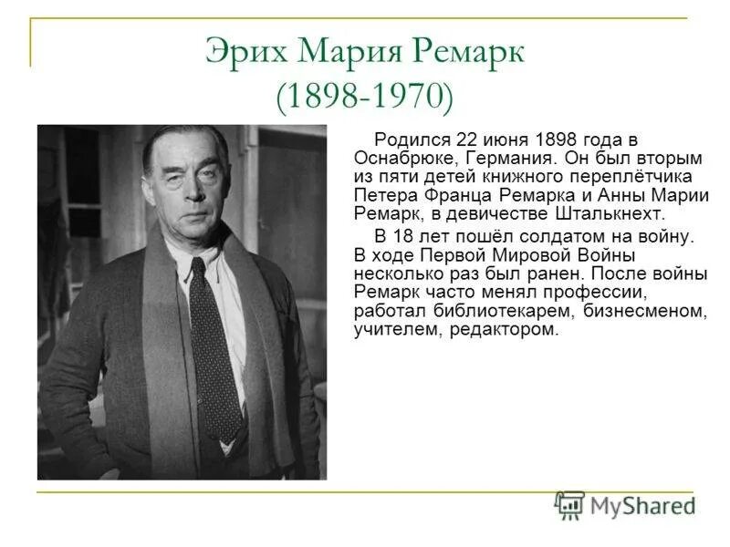 Краткое содержание ремарка. Эрих Мария Ремарк (1898-1970). 22 Июня 1898 Эрих Мария Ремарк. Эрих Пауль Ремарк. 22 Июня родился Эрих Мария Ремарк.