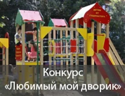 Любимый двор