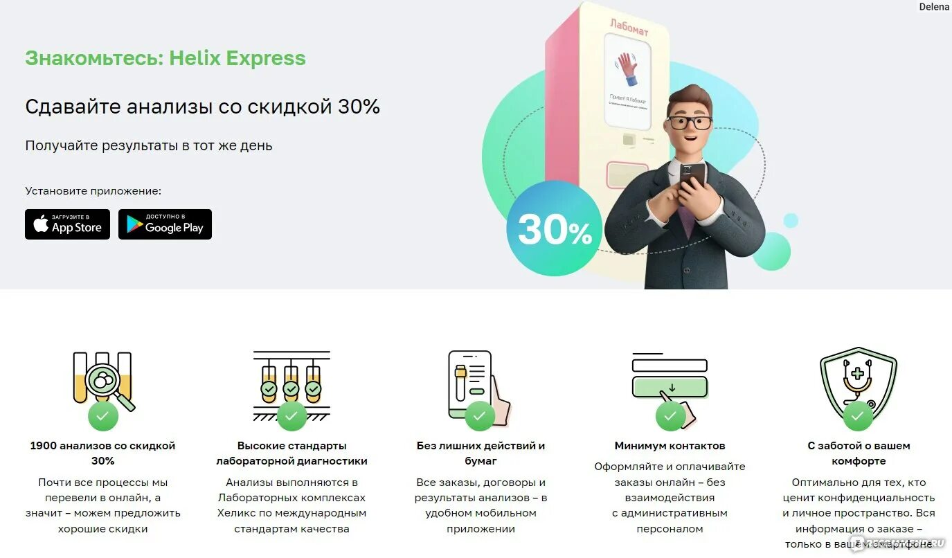Хеликс сдать анализ мочи. Бланки на общий анализ мочи. Хеликс сдать анализ мочи. Бланк результат анализ кала на гельминты. Хеликс медицинские анализы.