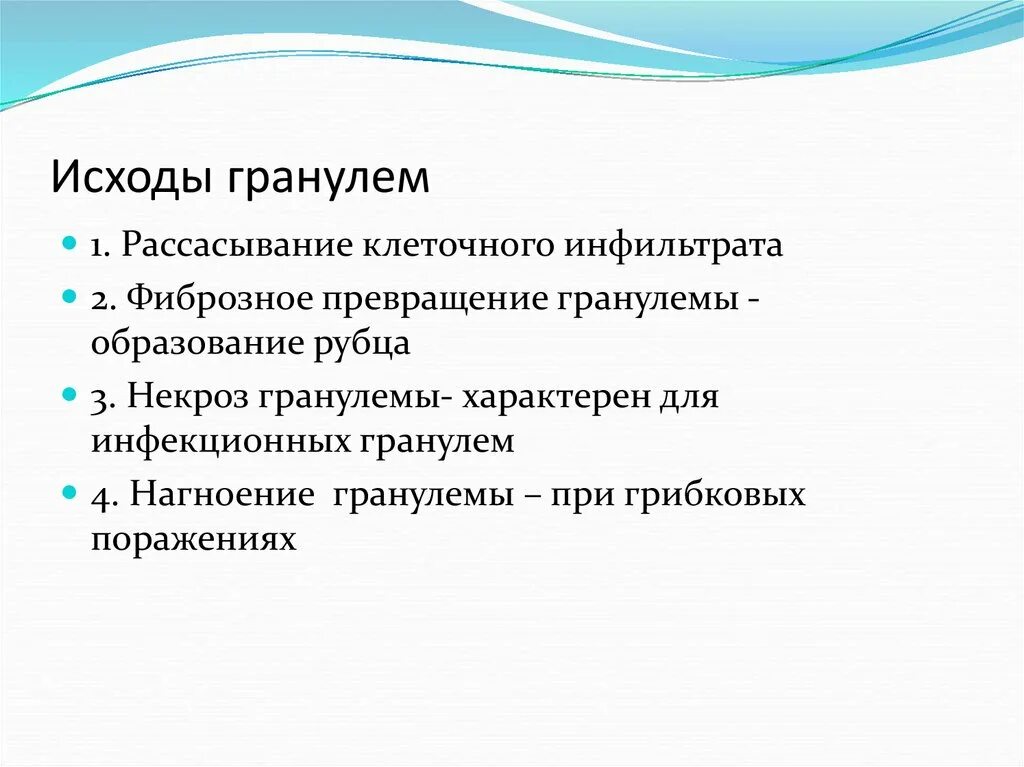 Сифилитическая гранулема. Исходы гранулем. Исходы гранулем. Исход туберкулезной гранулемы. Исходы гранулем.