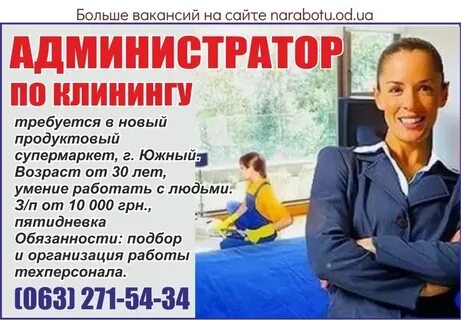 Менеджер клининг москва