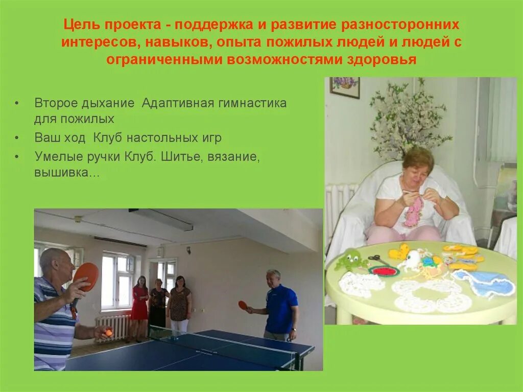 Цели и задачи клубов для пожилых людей. Цели клуба по интересам. Название клуба по интересам для пожилых людей. День пожилых название мероприятия. Мероприятия для пенсионеров.