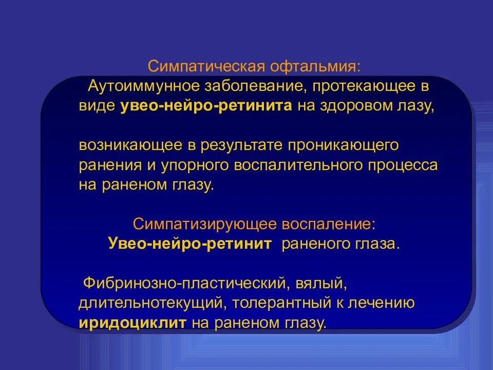 Раздражение симпатических