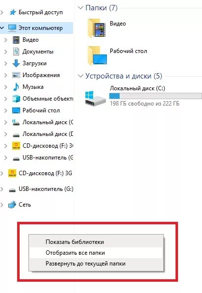 Как добавить диск в проводник. Проводник windows 10. боковая панель проводника windows 10.