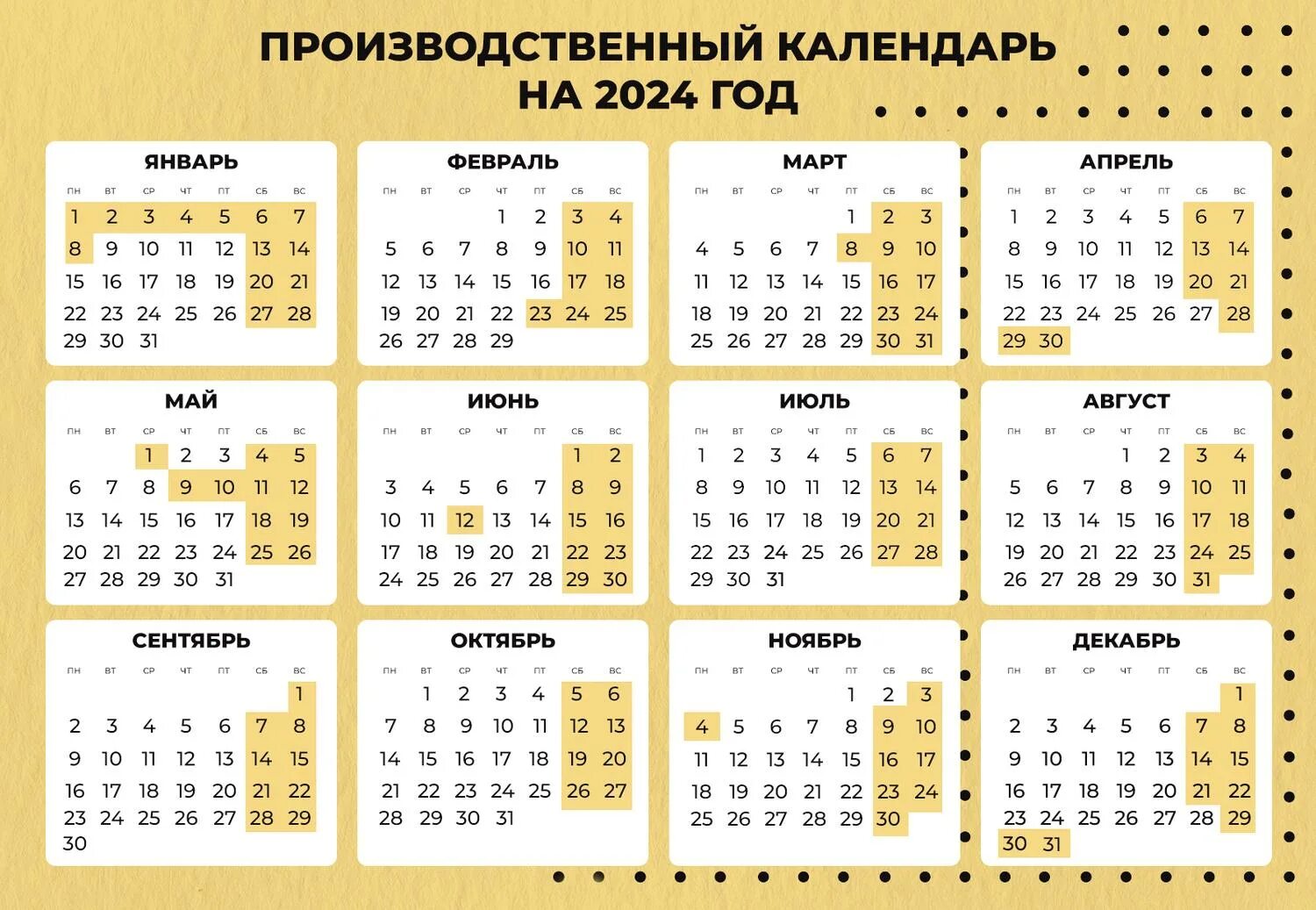 В апреле какие праздники выходные 2024 года. Выходные и праздничные дни в 2024 году в России. Календарь 2024 с праздниками. Нерабочие праздничные дни в 2024. Календарь выходных 2024.