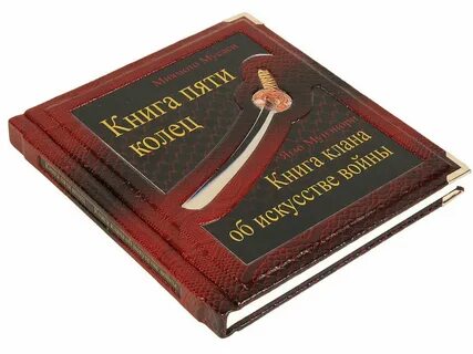 Книга пяти колец