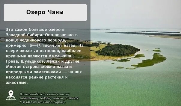 Самое крупное природное озеро Новосибирской области. Озёра Новосибирской области сообщение. Озеро Чаны Новосибирская область. Объем озера Чаны.