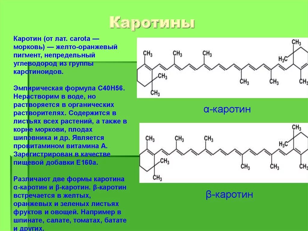 Пигмент каротиноиды. Строение бета каротина. Бета каротин структурная формула. Β-каротин формула. Каротин строение.