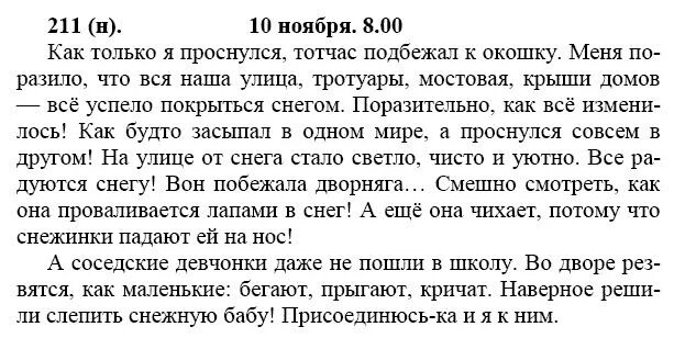 Диктант 7 класс гроза ширилась. Задания по русскому языку 7 класс. Диктант 7 класс по русскому языку. Диктант 7 класс. Диктант для седьмого класса.