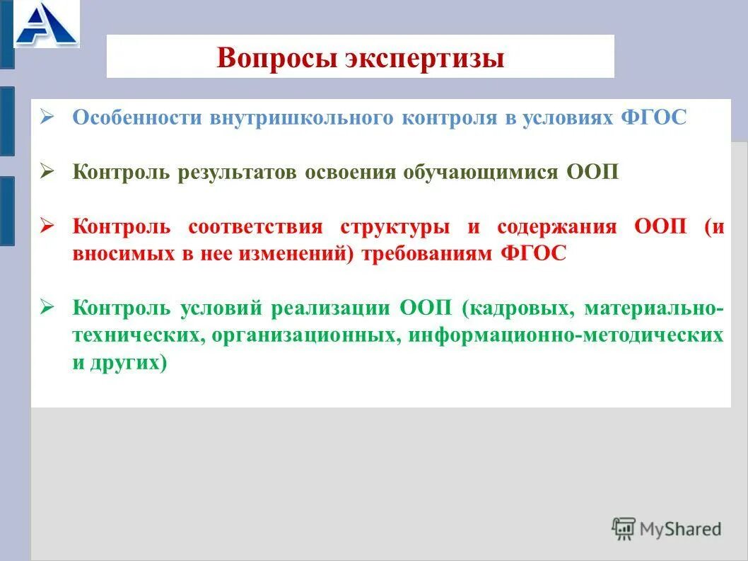 Изменение экспертом вопросов