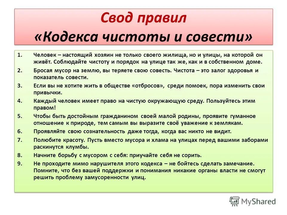 Соблюдение чистоты и порядка. Правила соблюдения чистоты. Высказывания о чистоте и порядке. Высказывания о чистоте и порядке в доме.