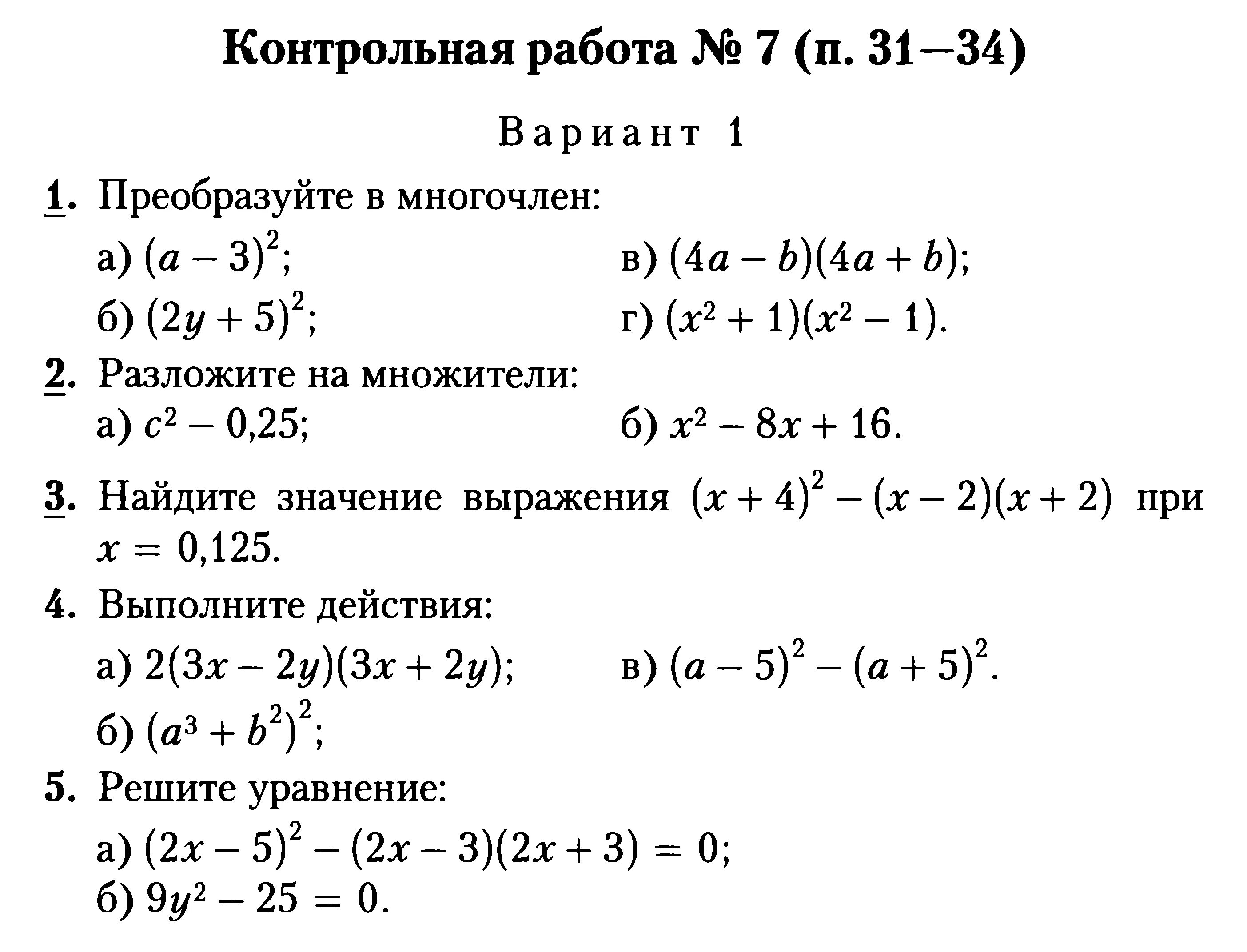 Контрольная 1 7 класс