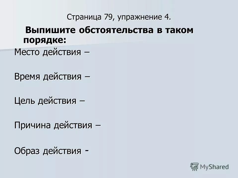 выпишите обстоятельство места. разряды обстоятельств примеры. выпишите обстоятельство места. выпишите обстоятельство места. обстоятельство места.
