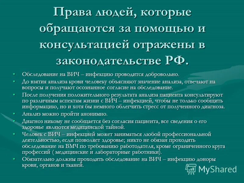 Вич инфекция группа инфекций. Обследование на вич инфекцию. код обследования на вич-инфекцию. обследование при вич инфекции. обследование доноров на вич.
