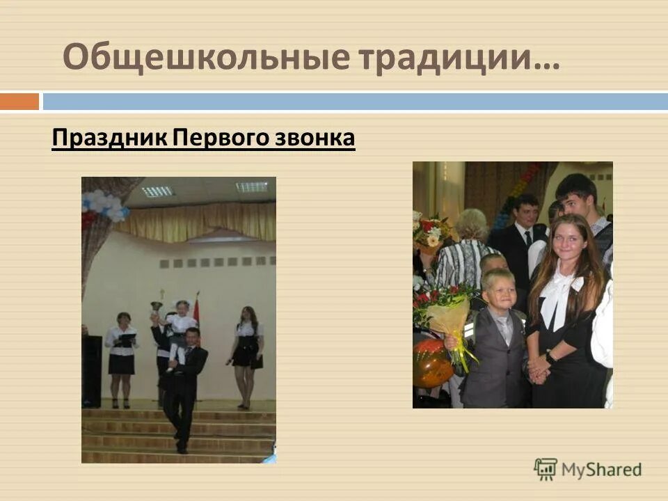 традиции это для школьников. школьные праздники и традиции. школьные праздники и традиции. традиции школы. школьные праздники и традиции.