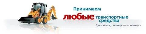 Под залог спецтехники