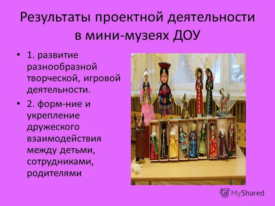 Кто придумывает правила в мини музее детского. Правила поведения в му. Кто придумывает правила в мини музее детского. Кто придумывает правила в мини музее детского. Как сделать мини музей в детском саду.