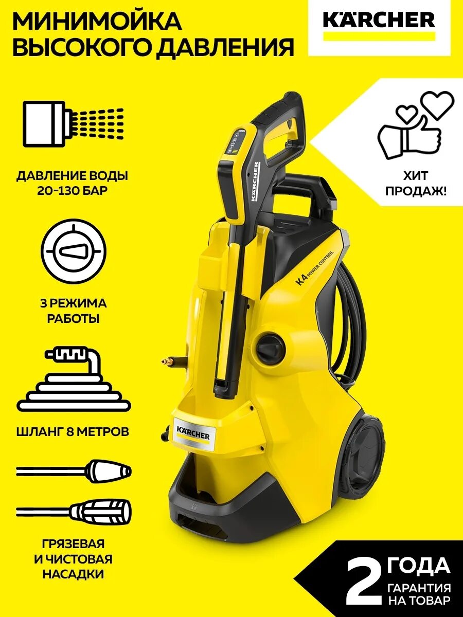 Karcher k 4 power. Karcher k 4 power control car. керхер к5 повер контрол. мойка karcher k 5 power control 2100. мойка высокого давления karcher k 5 power control.