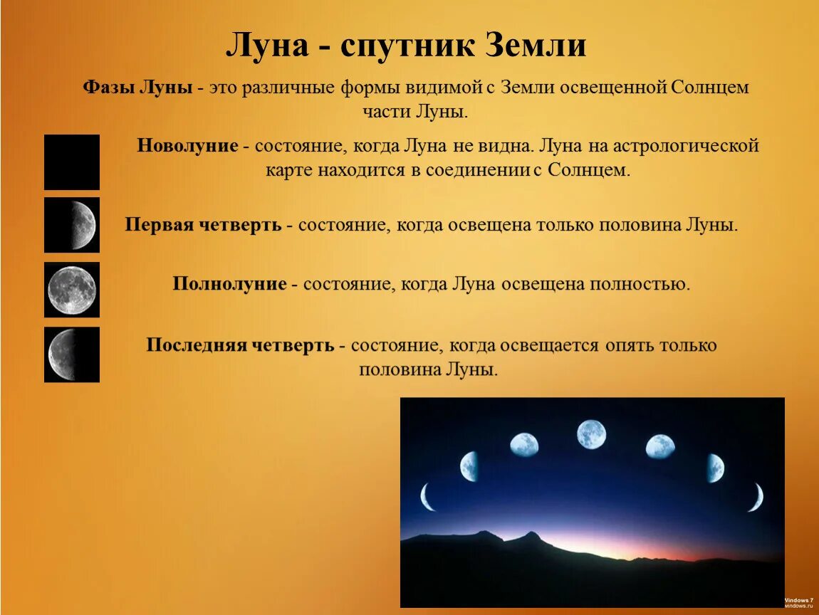 Фазы Луны. Разные формы Луны. Полнолуние определение. Луна Спутник земли. Почему луна половина