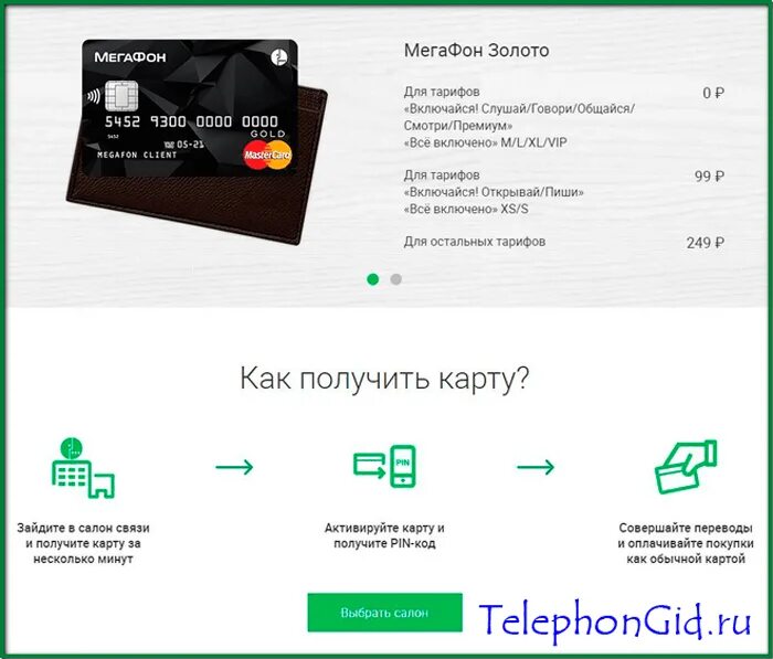 Виртуальная карта МЕГАФОН. Виртуальная дебетовая карта МЕГАФОН. МЕГАФОН MASTERCARD карта. Банковская карта МЕГАФОН лимиты.